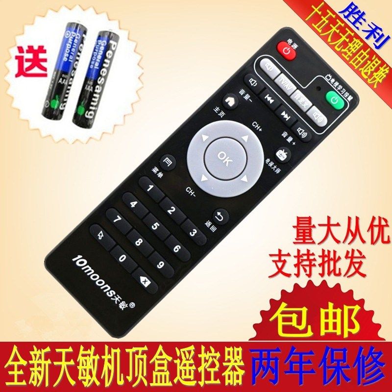 包邮天敏网络机顶盒通用学习型遥控器D6/D8/T2/T5/D9云四核LT390W