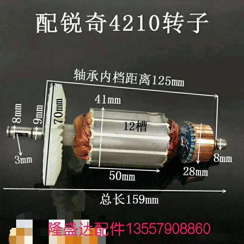 配云石机转子锐奇4110/4210/4100切割机转子博大110转子