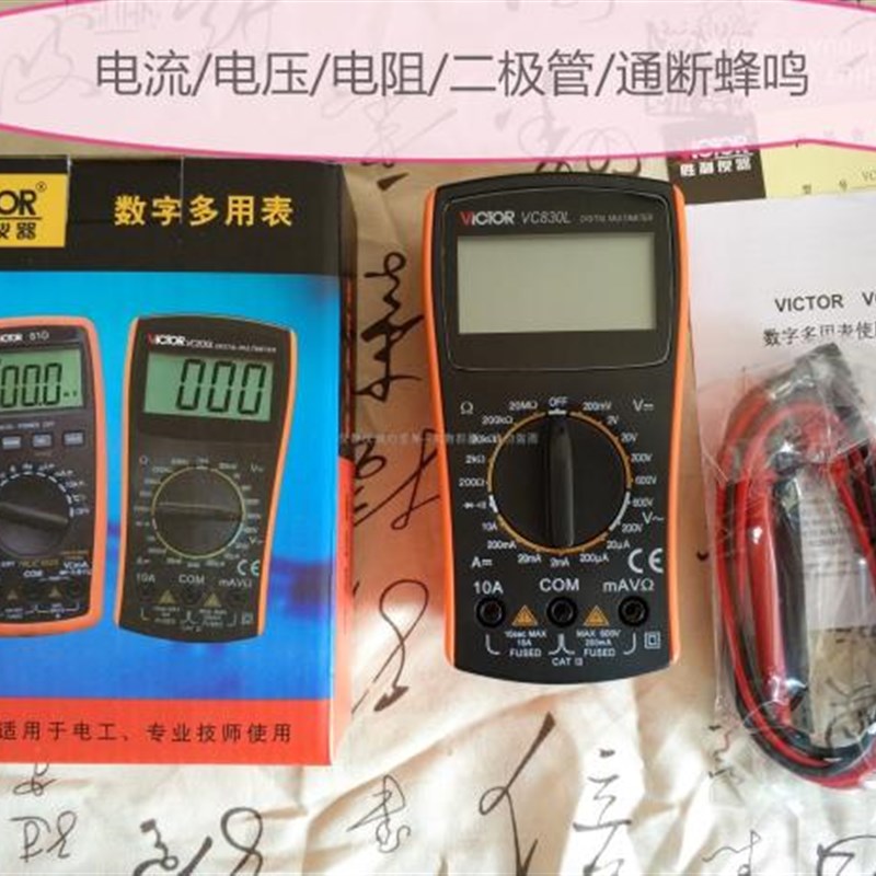胜利VC830L 迷你家用数字万能表 自动高精度峰鸣数显式电工万用表