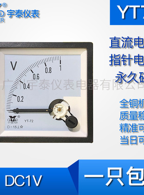 YT72直流电压表1v 10v 250v 500v指针电压表68*68mm cp72 dh72伏