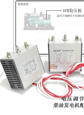 GUFA GUANG HUA三相柴油发电机配件稳压板自动励磁电压调节器AVR
