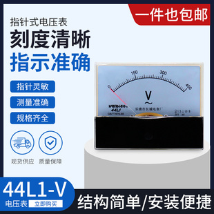 44L1机械式 指针式 电压表 交流电压表 44L1-V电压表0~450V