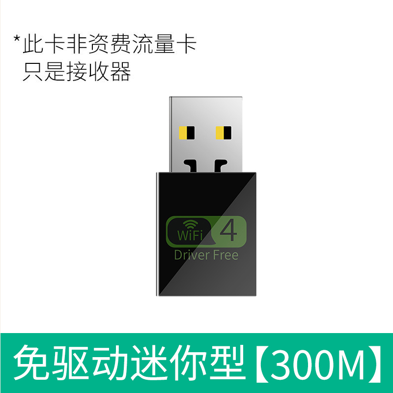 迷你型300M免驱USB无线网卡台式机迷你笔记本电脑主机发射随身wi-