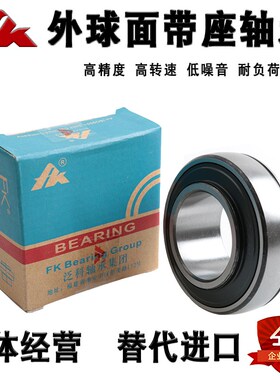 FK正品泛科外球面轴承UK201 202 203 204 205 206 207 208 209