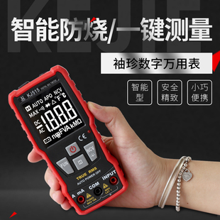 全自动万用表数字高精度智能防烧免换挡简单式测量维修电工万能表