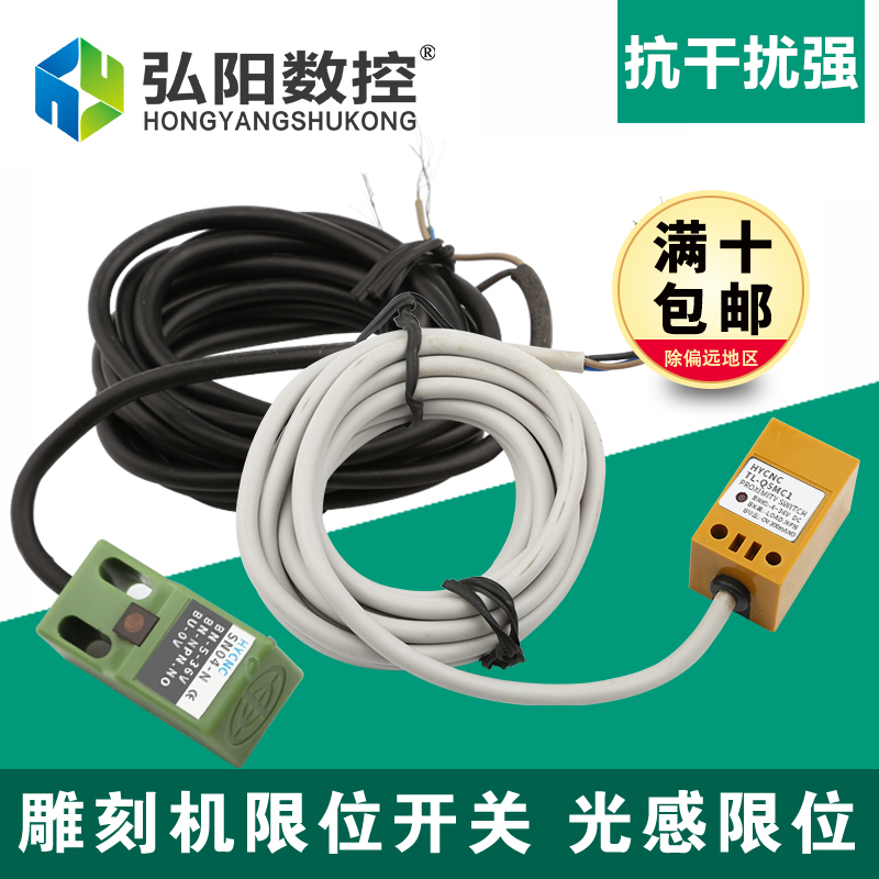 雕刻机限位开关光电接近电感式三线常开NPN行程传感器直流限位PNP
