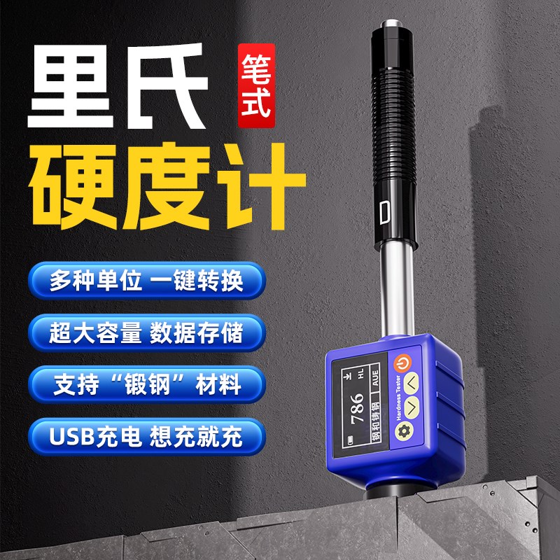 艾锐普里氏硬度计TH100便携式高精度模具金属钢材洛氏硬度测试仪