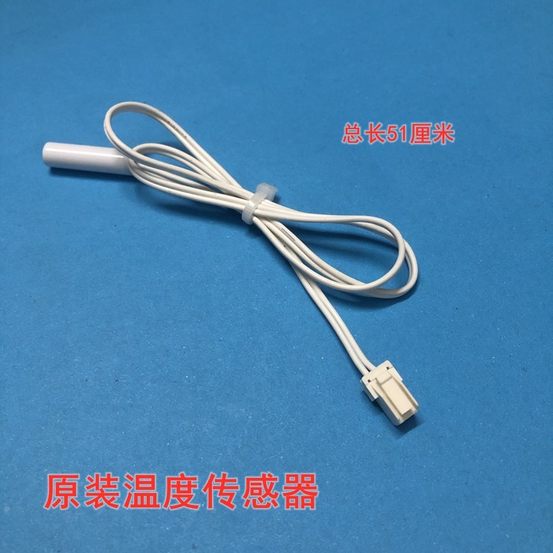 海尔冰箱原装冷藏传感器/温度传感器探头/感温头/原厂配件