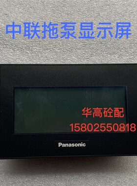 ZL拖泵显示屏 Panasonic显示器 AIG02GQ 12D 24V 泵车拖泵配件