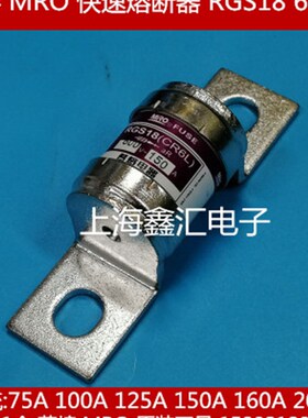 原装 茗熔MRO 螺栓快速 熔断器保险丝 RGS18 100A 600V CR6L