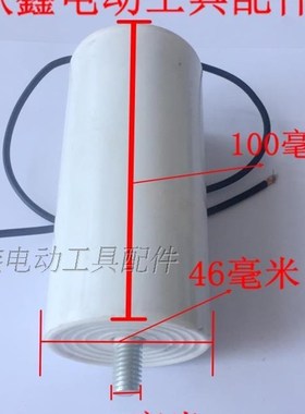 铁鑫电动工具配件 100UF电容 电机电容 带线电容 00943