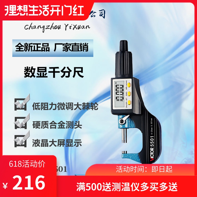 胜利VC5501 大屏数显高精度便携式千分表 0~25mm数字千分卡尺