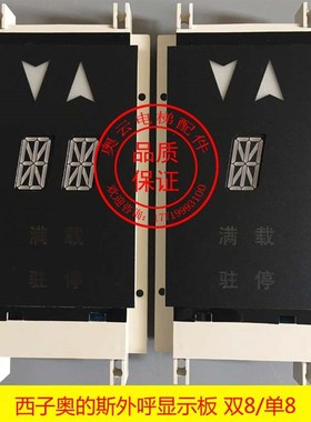 西子奥的斯电梯配件XAA/XBA23550B4/B3杭州西奥电梯外呼显示板