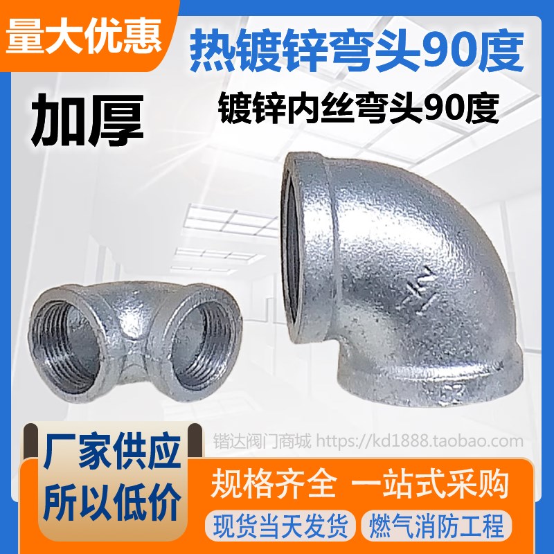 镀锌弯头90度铸铁内牙丝扣口玛钢管件4分6分1寸DN15 20 25 32 40