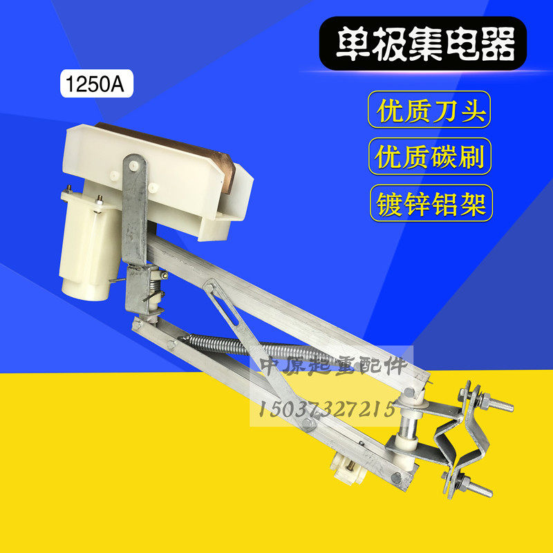 H型滑触线碳刷/集电器刀头/滑刀导轨 1250A单极滑触线集电器