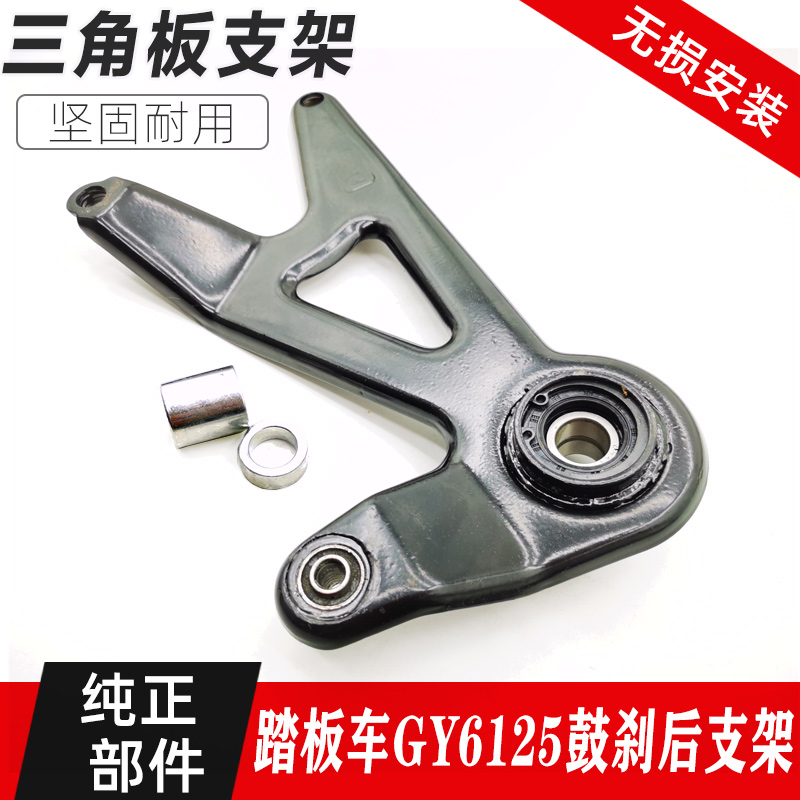 踏板车GY6 125通用三角板改装后减震三角连接板排气管固定支架