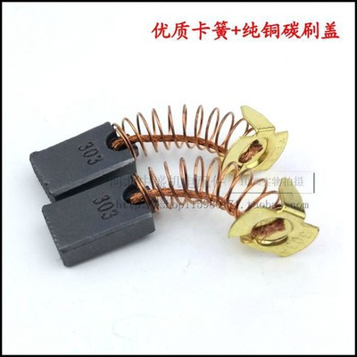 电动工具电刷弹簧耐磨通用批碳刷电钻电锤切割机角磨机发各种型号