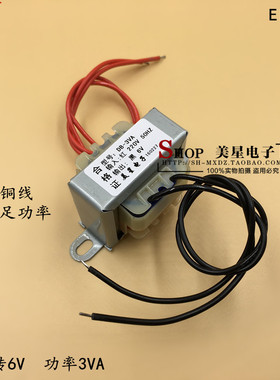 EI41 3W DB-3VA 电源变压器 220V转6V 0.5A 交流AC6V 500mA