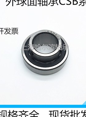 外球面轴承平面CSB202 CSB203 CSB204 CSB205 CSB206 CSB207 208