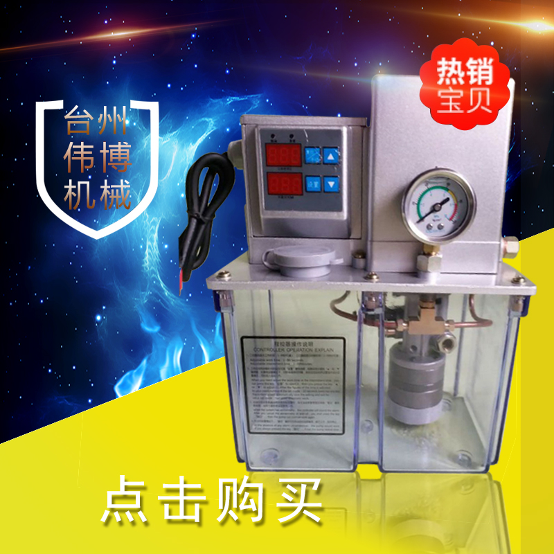 220V全自动润滑油泵 油脂稀油注油器 数控机床PLC系统控制加油壶