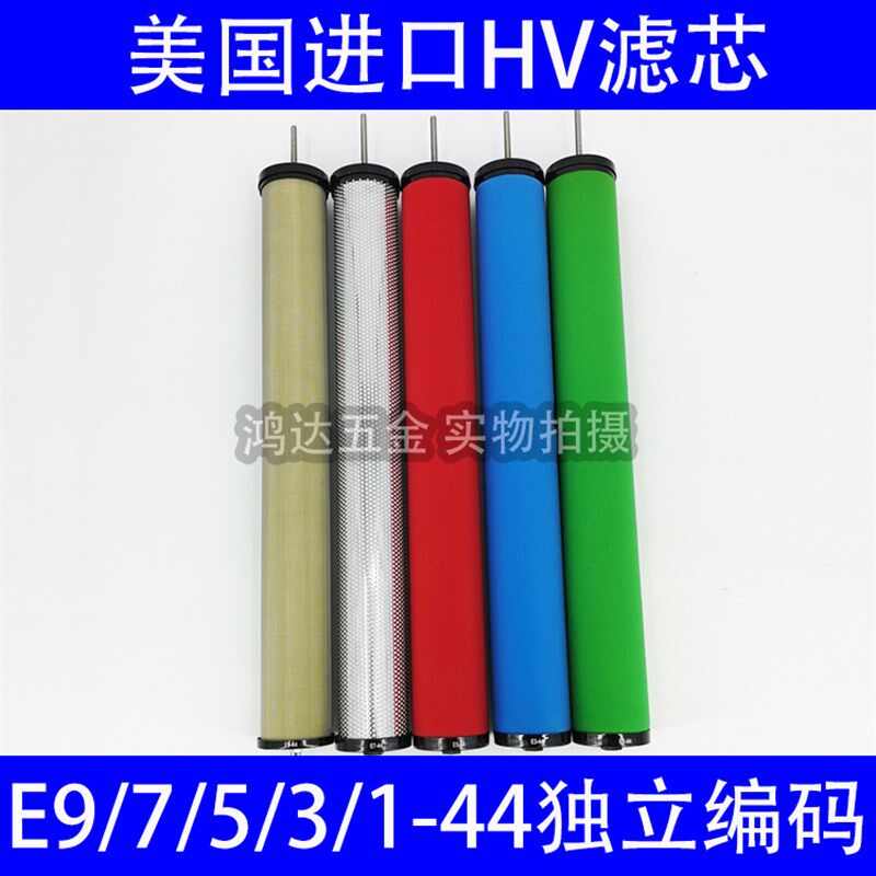 HV美国进口20立方E9/7/5/3-44汉克森020CTA空压机精密过滤器滤芯