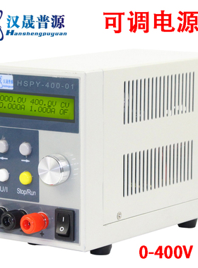 汉晟直流稳压编程电源HSPY-400-01数字可调开关电源通讯400V1A2a