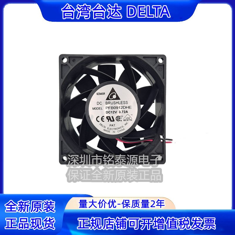 原装台达9cm轴流直流风扇 DC12V 3.72A 9238风机  PFB0912DHE
