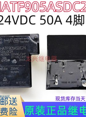 全新原装 HATF905ASDC24 HASCO继电器24VDC 4脚 50A 一组常开 T90