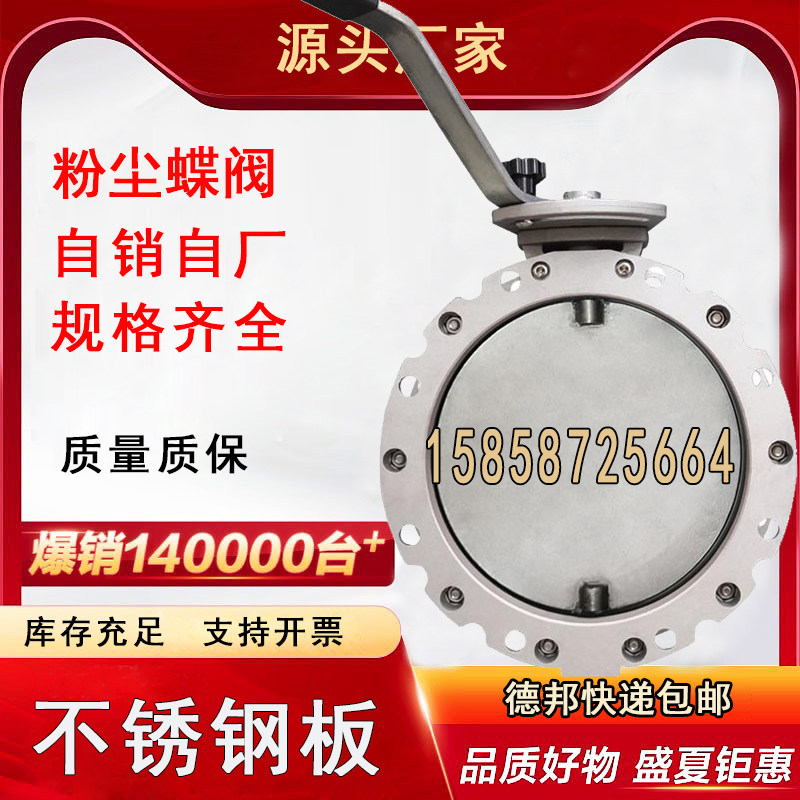 手动粉尘蝶阀不锈钢单双法兰系列水泥搅拌站粉体涡轮手柄DN100