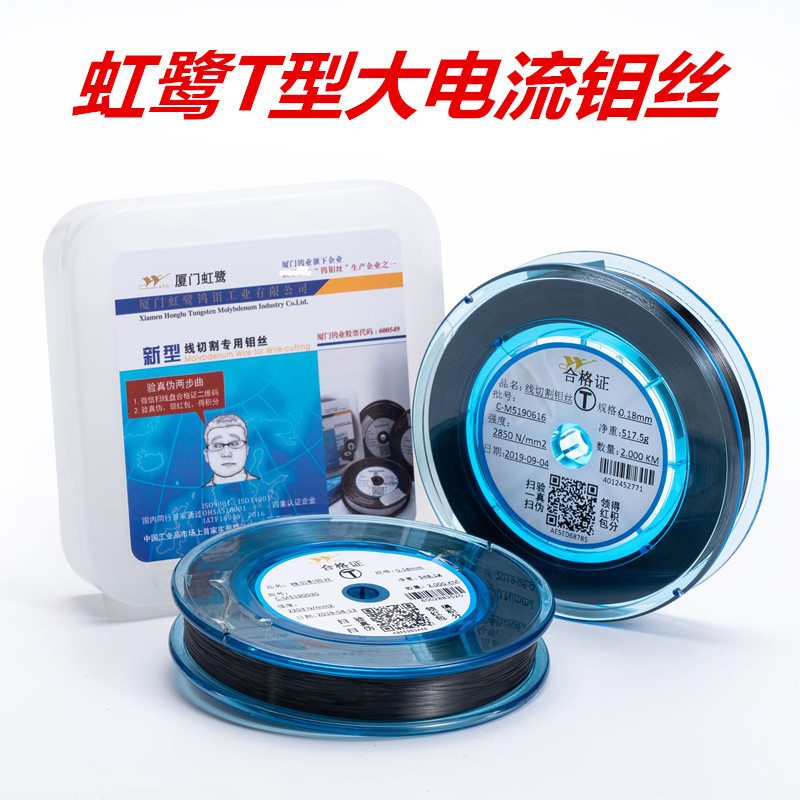 线切割配件耗材正品厦门虹鹭ST型0.18mm2000米定尺高强度钼丝包邮