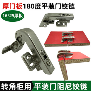 25厚门板90度阻尼铰链 180度平开门无力合页90度转角柜门平装铰链