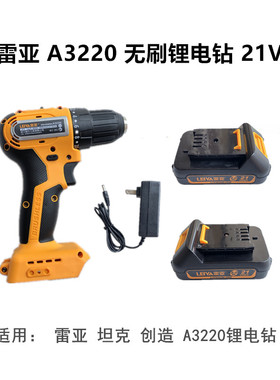 雷亚坦克创造A3220锂电钻电池裸机身机头光机21V电池冲电器充电器