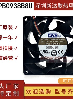 AVC DBPB0938B8U 9038 48v 1.44A 9CM 四线 暴力 服务器散热风扇