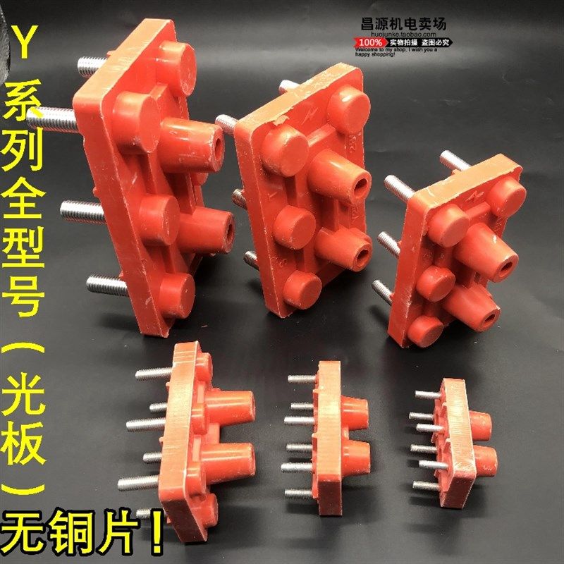 电机接线柱Y系列胶木板380三相马达光板红色接线柱红色电机配件,工业油品/胶粘/化学/实验室用品,马弗炉/电阻炉/实验炉,淘宝优惠券,粉丝福利购,淘宝优惠卷