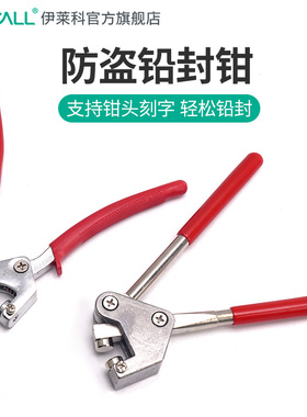 定制品铅封钳封表钳可刻字凹凸字防盗钳水表电表仪器仪表铅封防盗