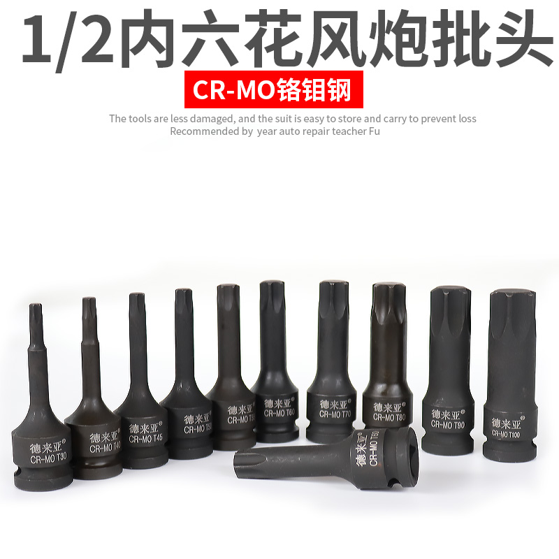 1/2内六花气动旋具套筒T30-100气动六花套筒内六角星批头T系列T90