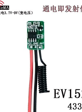 3.7V7.4V9V433m频率芯片EV1527供电发射远距离微型无线模块学习型