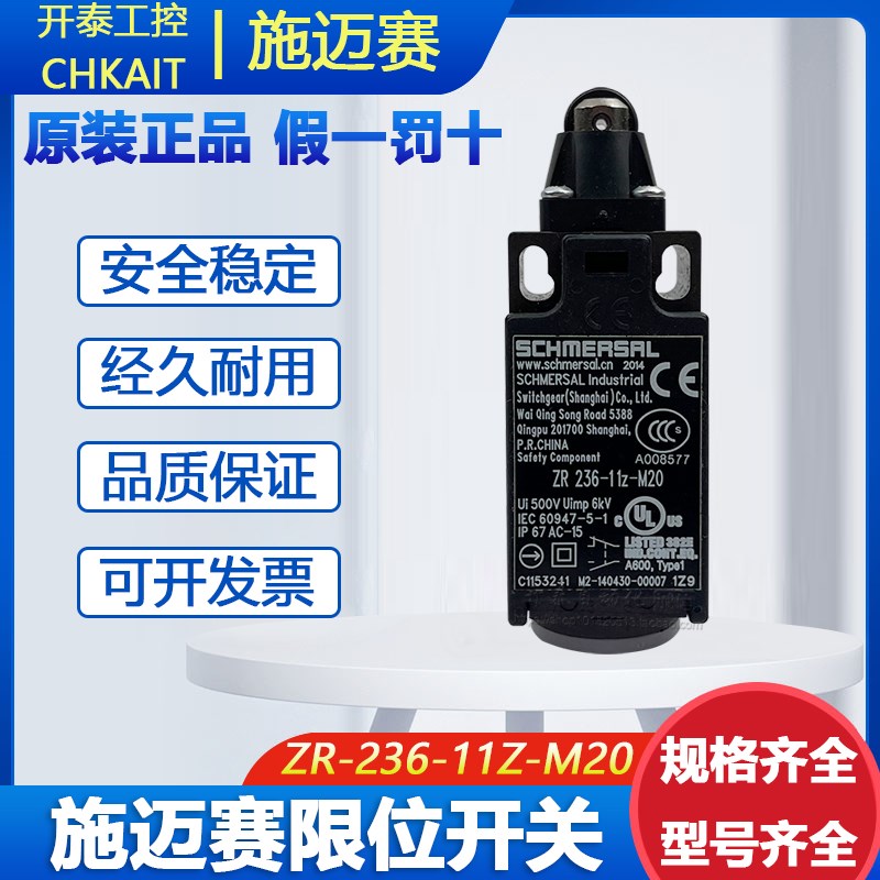 ZR-236-11Z-M20原装正品施迈赛行程开关限位开关点动开关德国进口