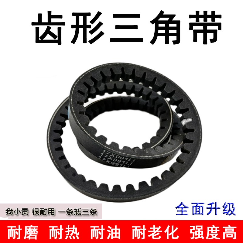 齿形三角带A型B型600 610 625 630 635 650 660 680 686 AV13X17X