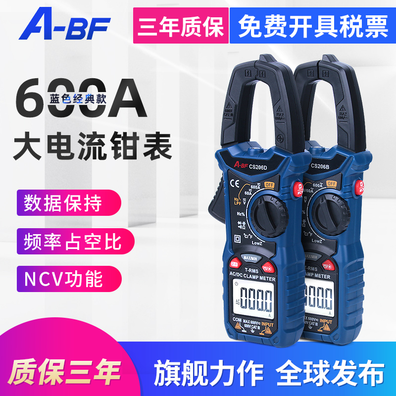 A-BF/不凡高精度数显钳形表万用表数字电流表钳型交直流全自动