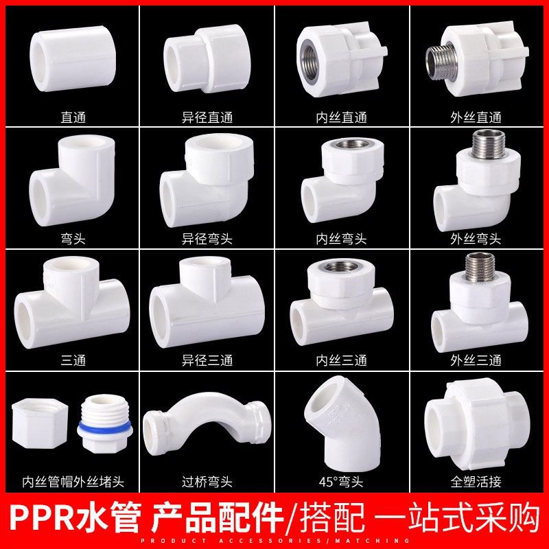 4分20加厚ppr水管配件热熔内外丝直接弯头活接头25水管接头三通,工业油品/胶粘/化学/实验室用品,马弗炉/电阻炉/实验炉,淘宝优惠券,粉丝福利购,淘宝优惠卷