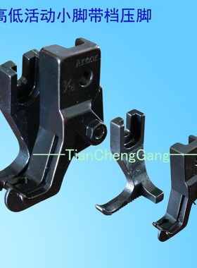 DY两同步车0303右压明线挡边止口压脚厚料带刀活动高低S340内脚档