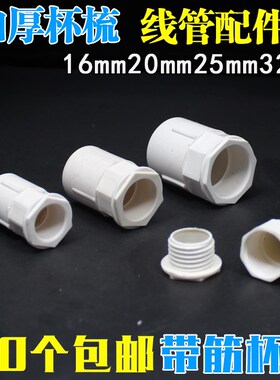 PVC16 20 25 32 3分4分6分电线管锁扣锁母底盒配套杯梳线管连接件