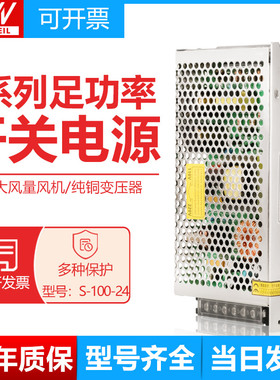 明纬100W开关电源S-100-24V4.5A/5V12V15V18V36V48V变压器DC直流