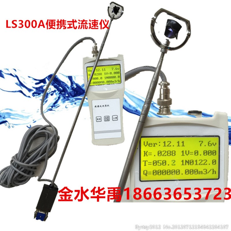 流速仪 LS300A便携式流速仪水流速仪河道明渠水流流速测量仪