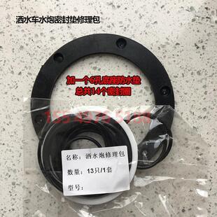 洒水车后喷头密封垫水炮高压水枪底座三通胶垫配件高炮圆形垫子