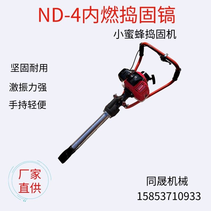 内燃捣固镐 ND-4小蜜蜂铁路石喳捣固机 汽油机捣鼓机 铁路捣固机,金属材料及制品,金属丝/绳/缆,淘宝优惠券,粉丝福利购,淘宝优惠卷