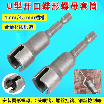 翼形蝴蝶孔套筒螺母扳手工具U型开口六角开槽山型螺栓夹墙扳丝杆