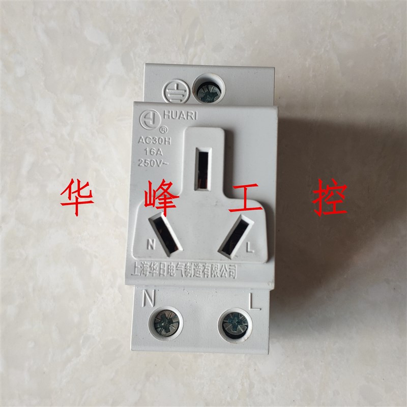 上海华日 AC30H 模数化插座 3插 16A 多功能 3孔配电箱模块插座3P