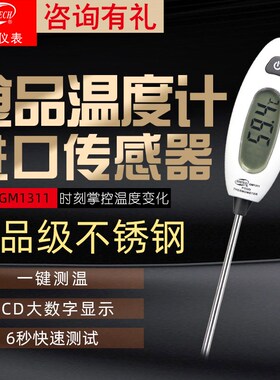 标智GM1311食品温度计接触式探针家用温度计厨房电子油温水测温仪